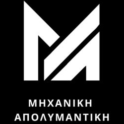 Μηχανική Απολυμαντική ΕΕ